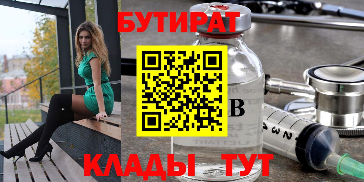 БУТИРАТ 1.4BDO Аргун