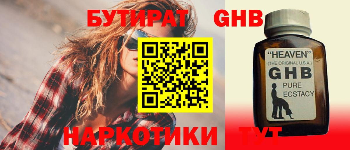 Аргун  БУТИРАТ жидкий экстази  Вход с VPN 
