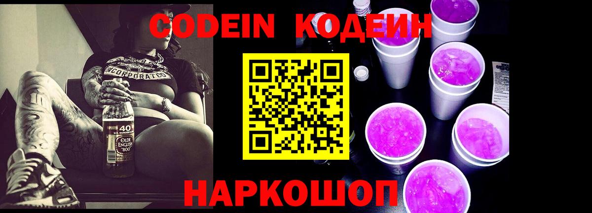 Аргун  Кодеиновый сироп Lean напиток Lean (лин)  Вход с VPN  Кодеин Purple Drank 