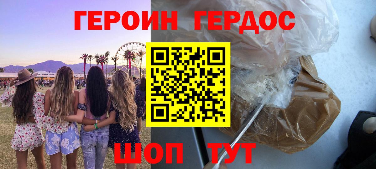 ГЕРОИН герыч Аргун